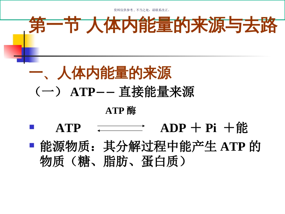 能量代谢医学宣教_第2页