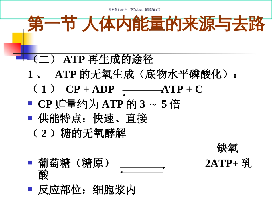 能量代谢医学宣教_第3页