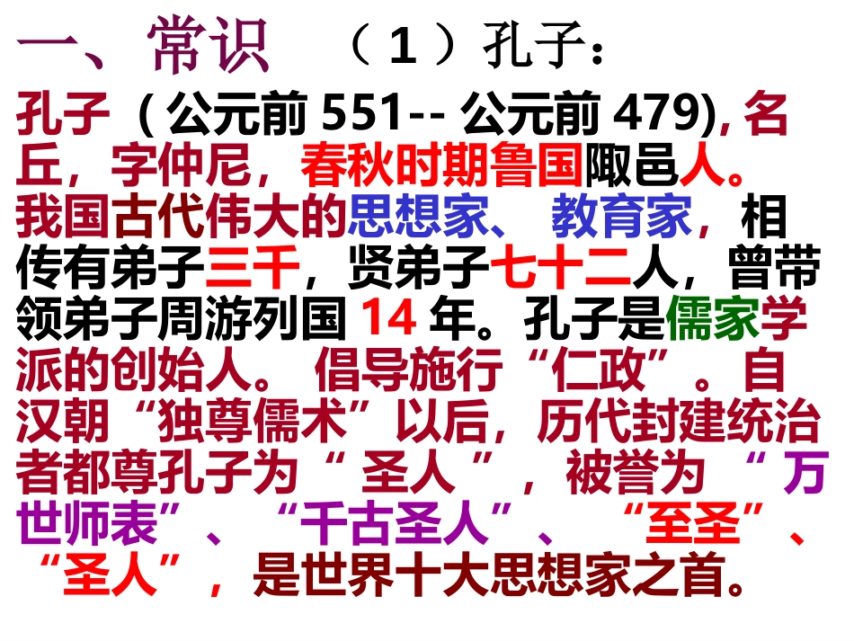 论语十二章复习课件[共47页]_第3页