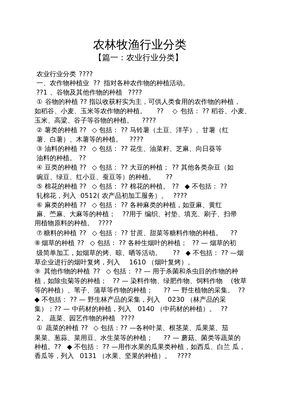 农林牧渔行业分类_第1页