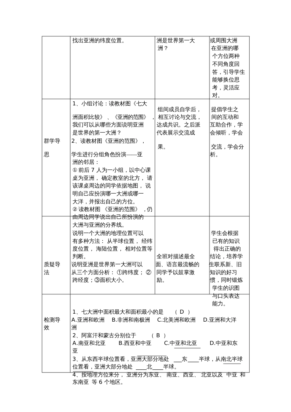 七下第六章亚洲——位置和范围教学设计_第2页