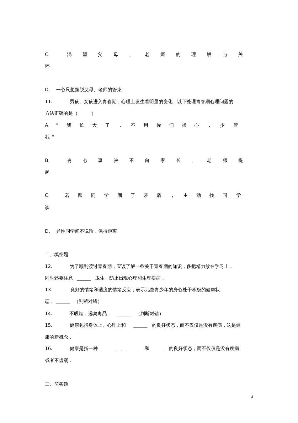 七年级生物下册4.1.3《青春期》习题2(新版)新人教版_第3页