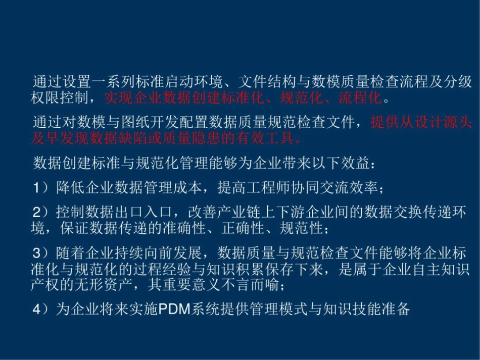 产品研发数据创建标准与规范化管理项目开发_第2页