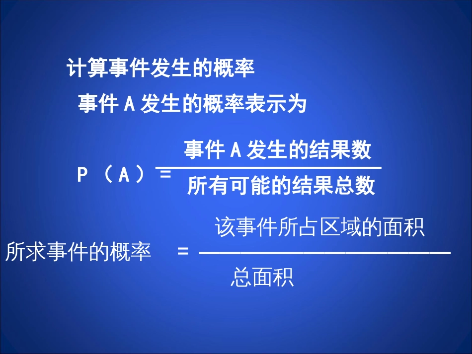 6.3.4等可能事件的概率四_第3页