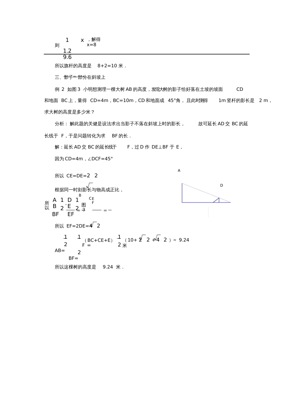 九年级数学上册第四章图形的相似6利用相似三角形测高知影长,求物高素材(新版)北师大版_第2页