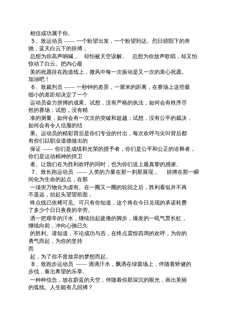 关于运动员的通讯稿_第2页