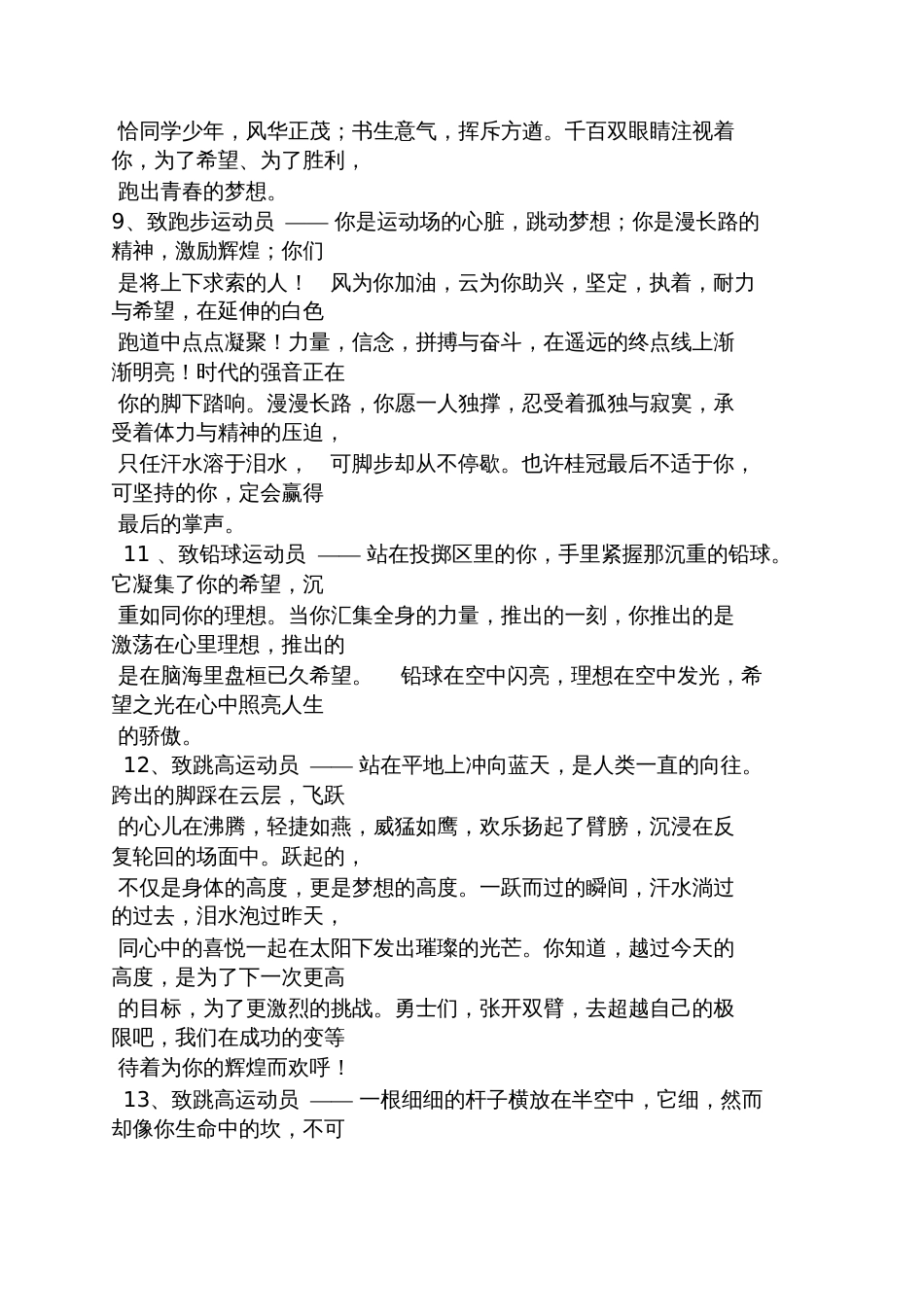 关于运动员的通讯稿_第3页