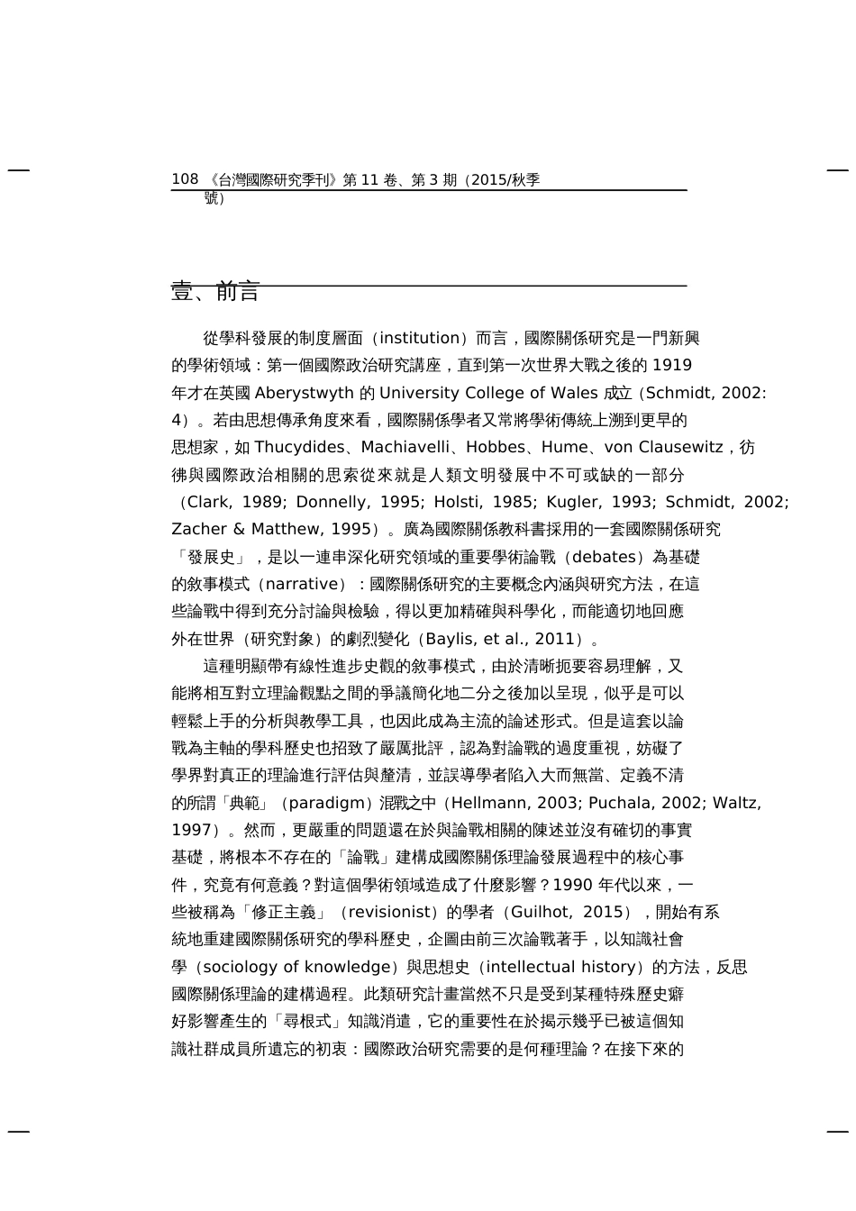 论战模式的历史建构与国际关系理论_第2页