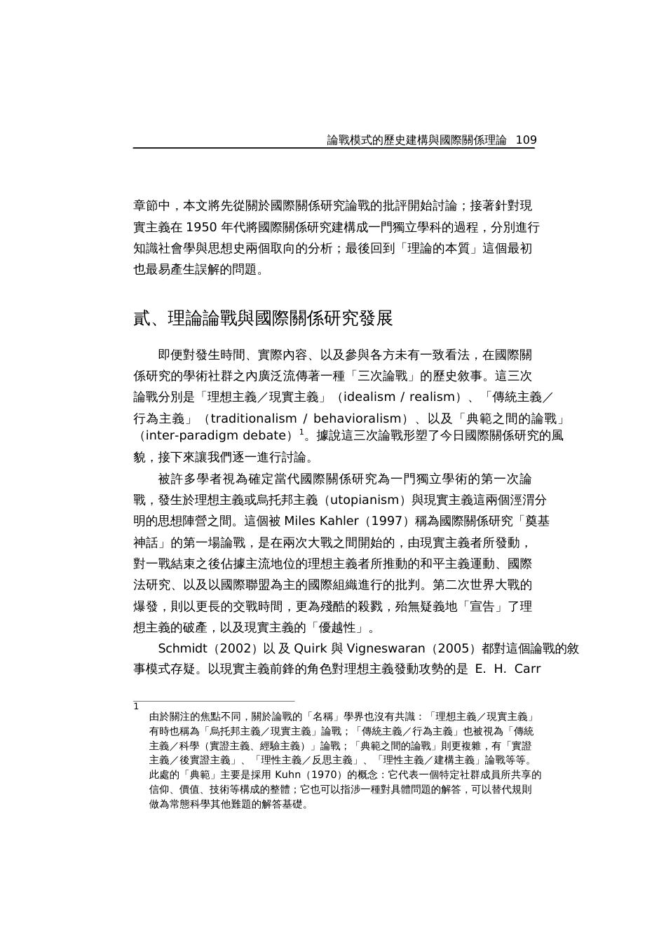 论战模式的历史建构与国际关系理论_第3页