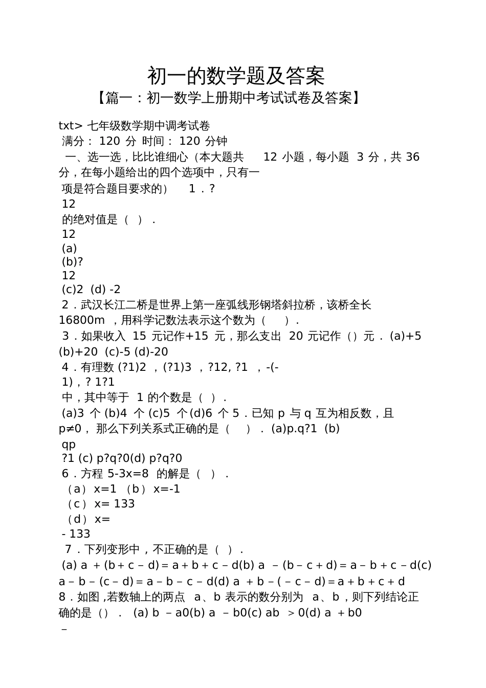 初一的数学题及答案_第1页