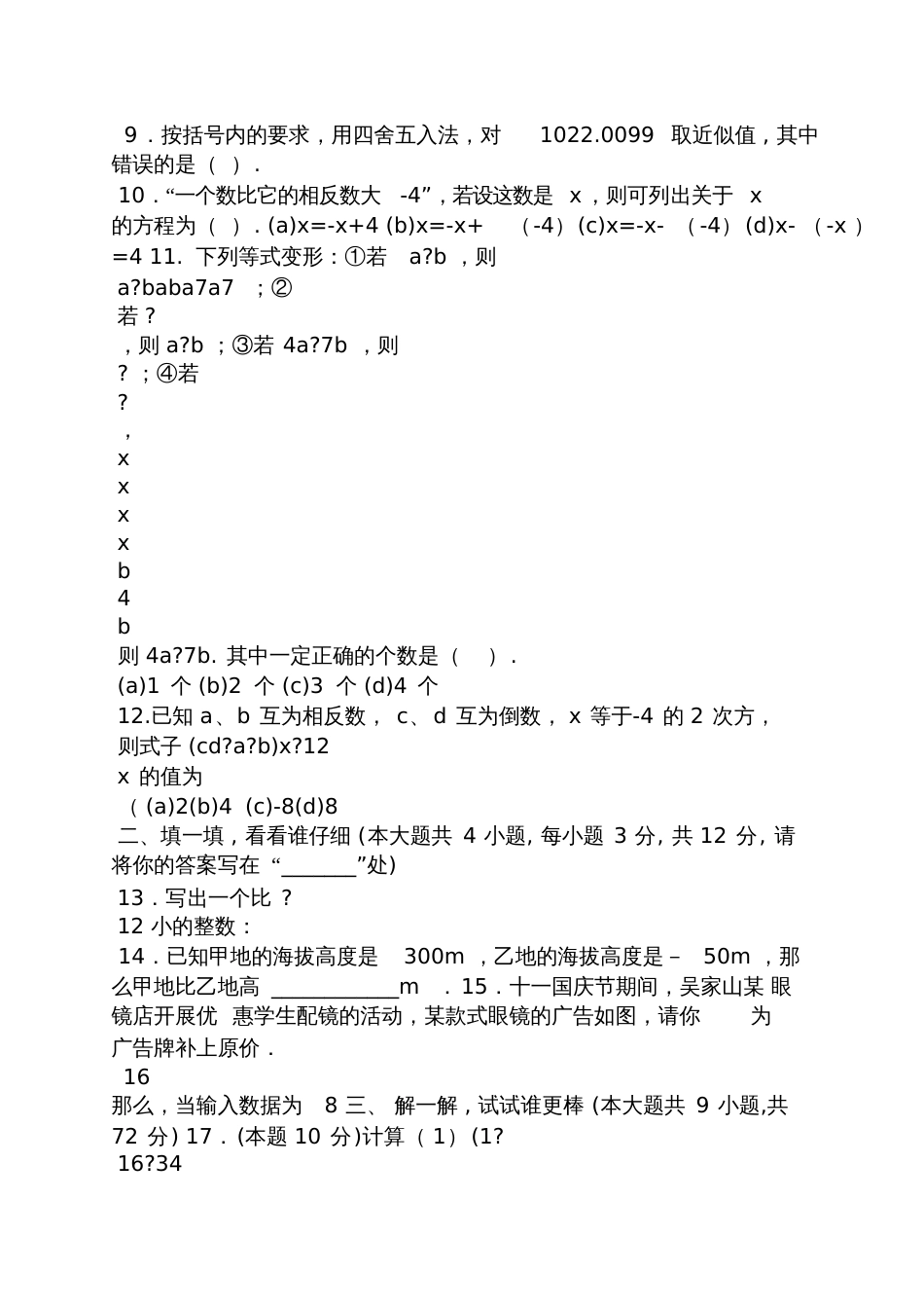 初一的数学题及答案_第2页