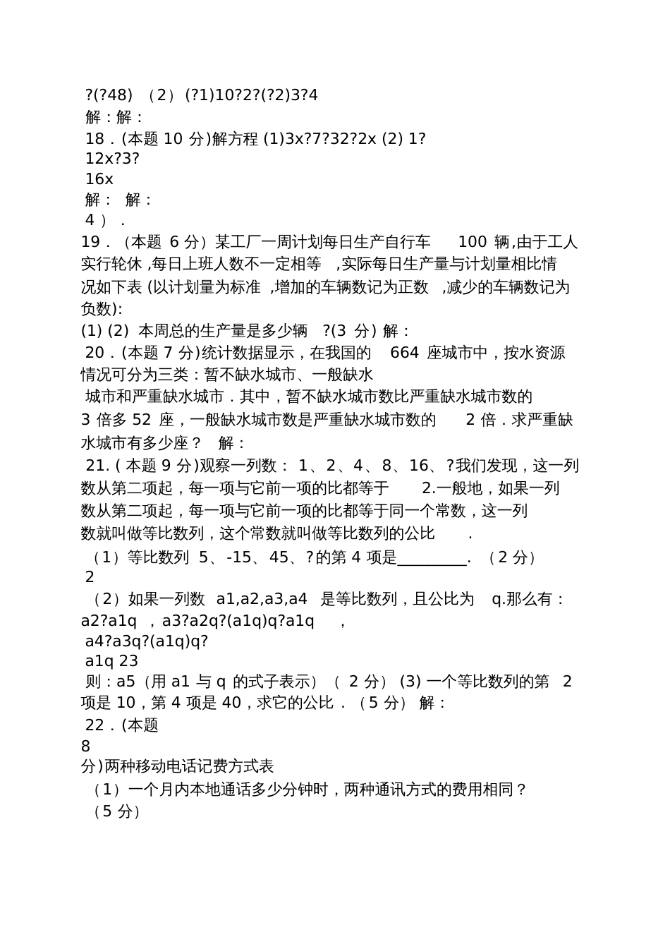 初一的数学题及答案_第3页