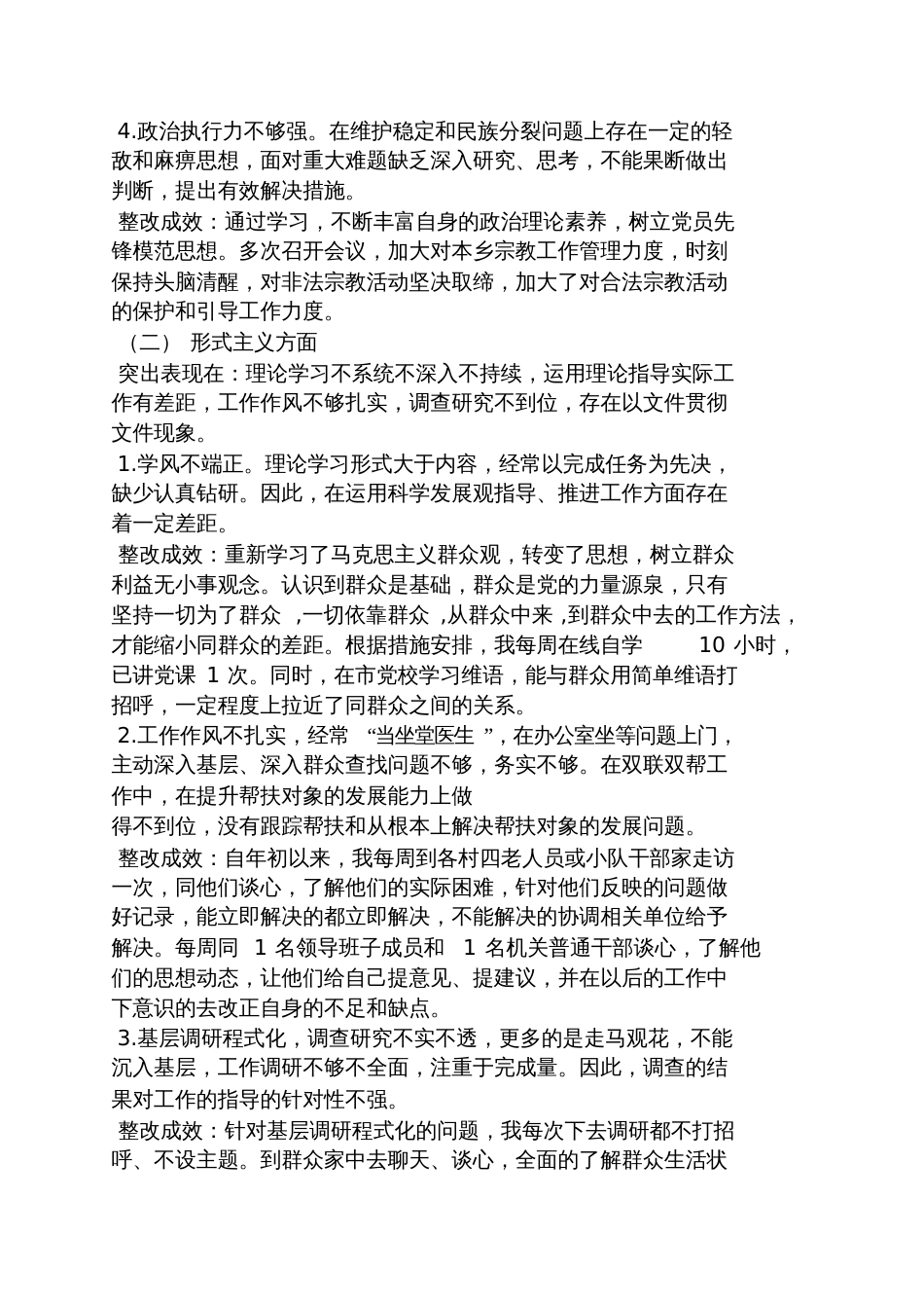 个人整改措施及成效_第2页
