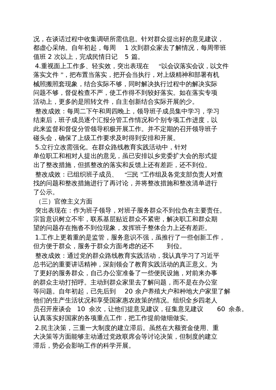 个人整改措施及成效_第3页