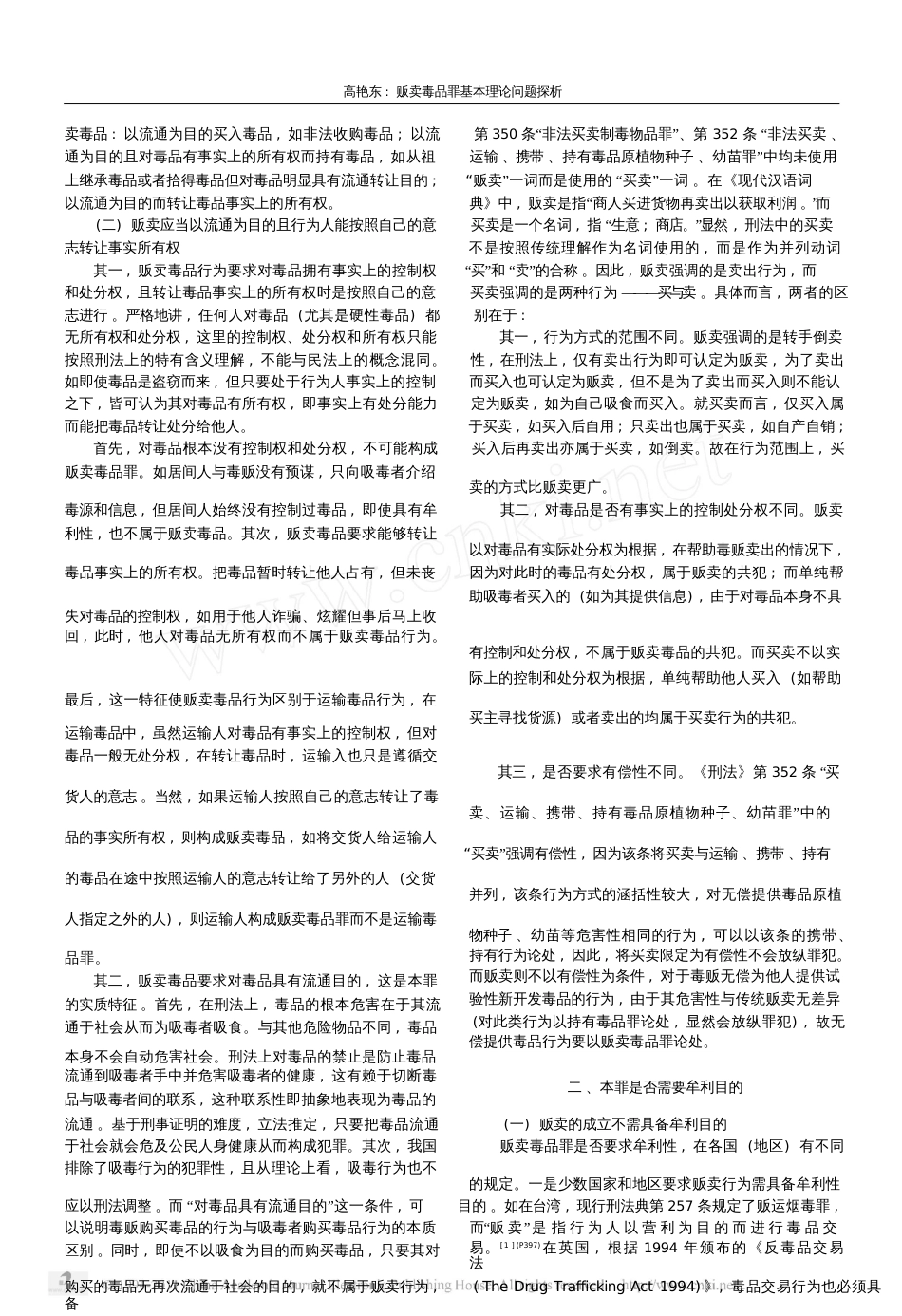 贩卖毒品罪基本理论问题探析_第3页