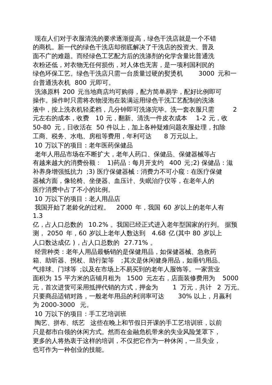 10万创业可以做什么_第2页