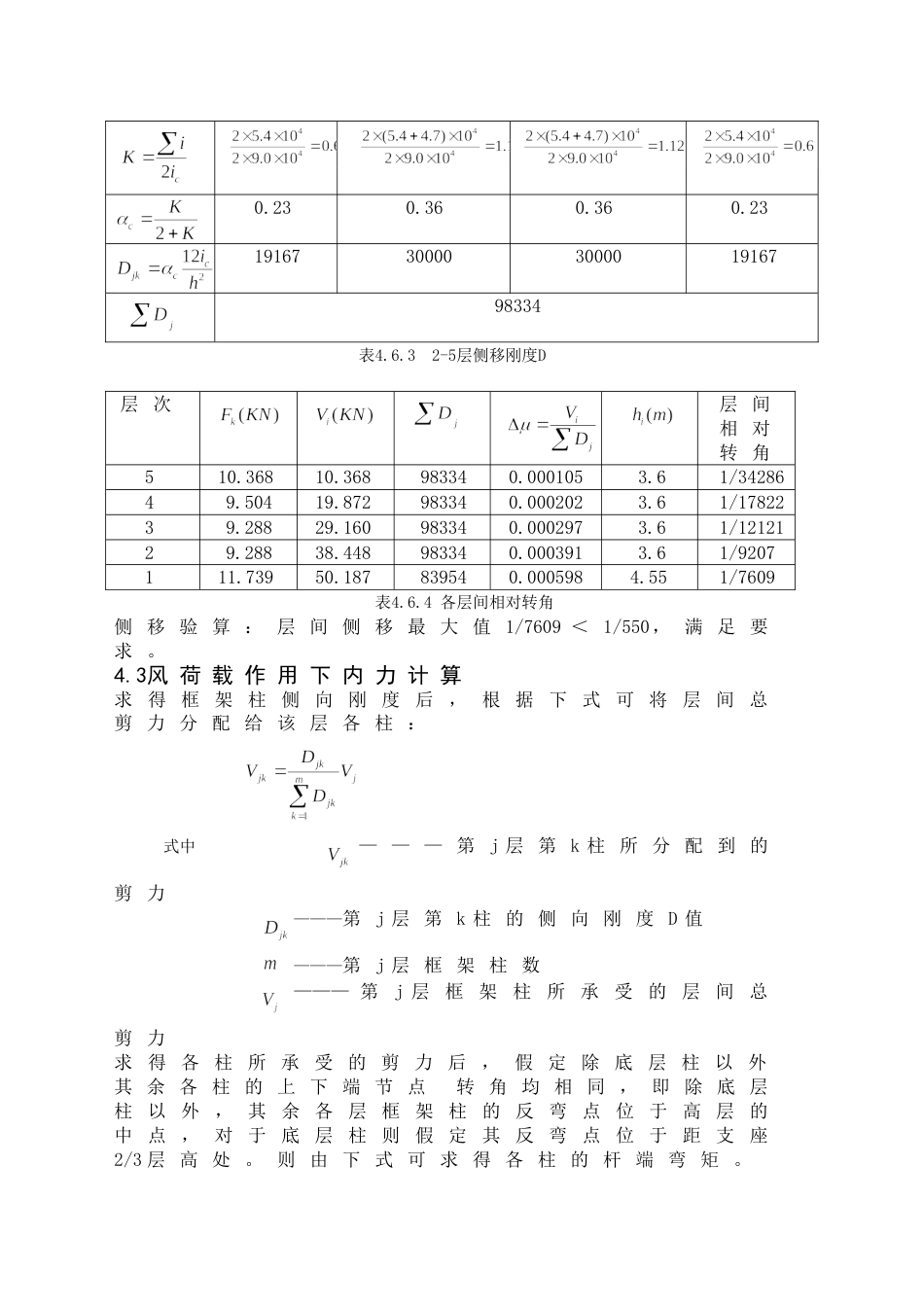 框架结构风荷载作用下弯矩计算[共4页]_第3页