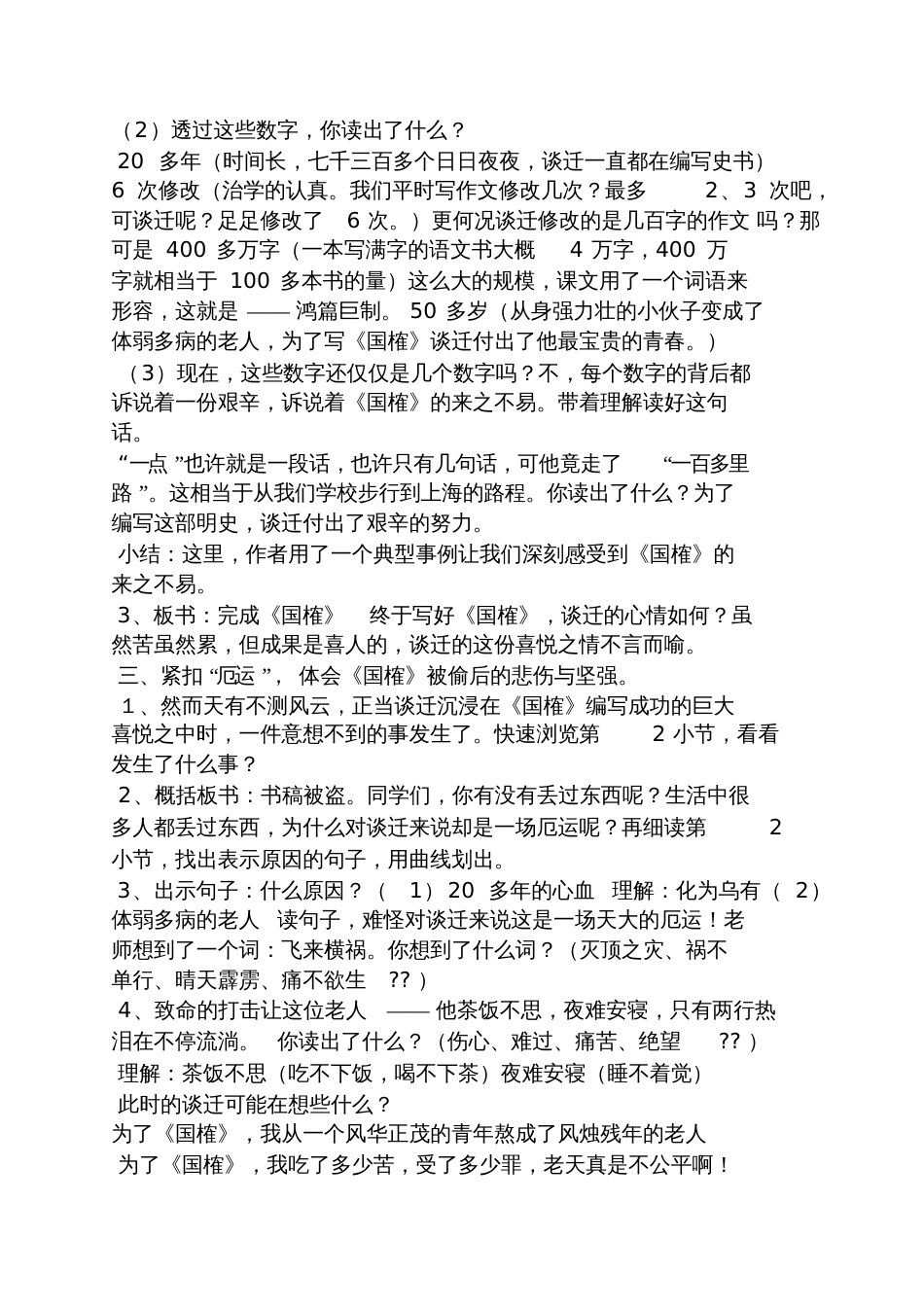 厄运打不开的信念教案_第2页