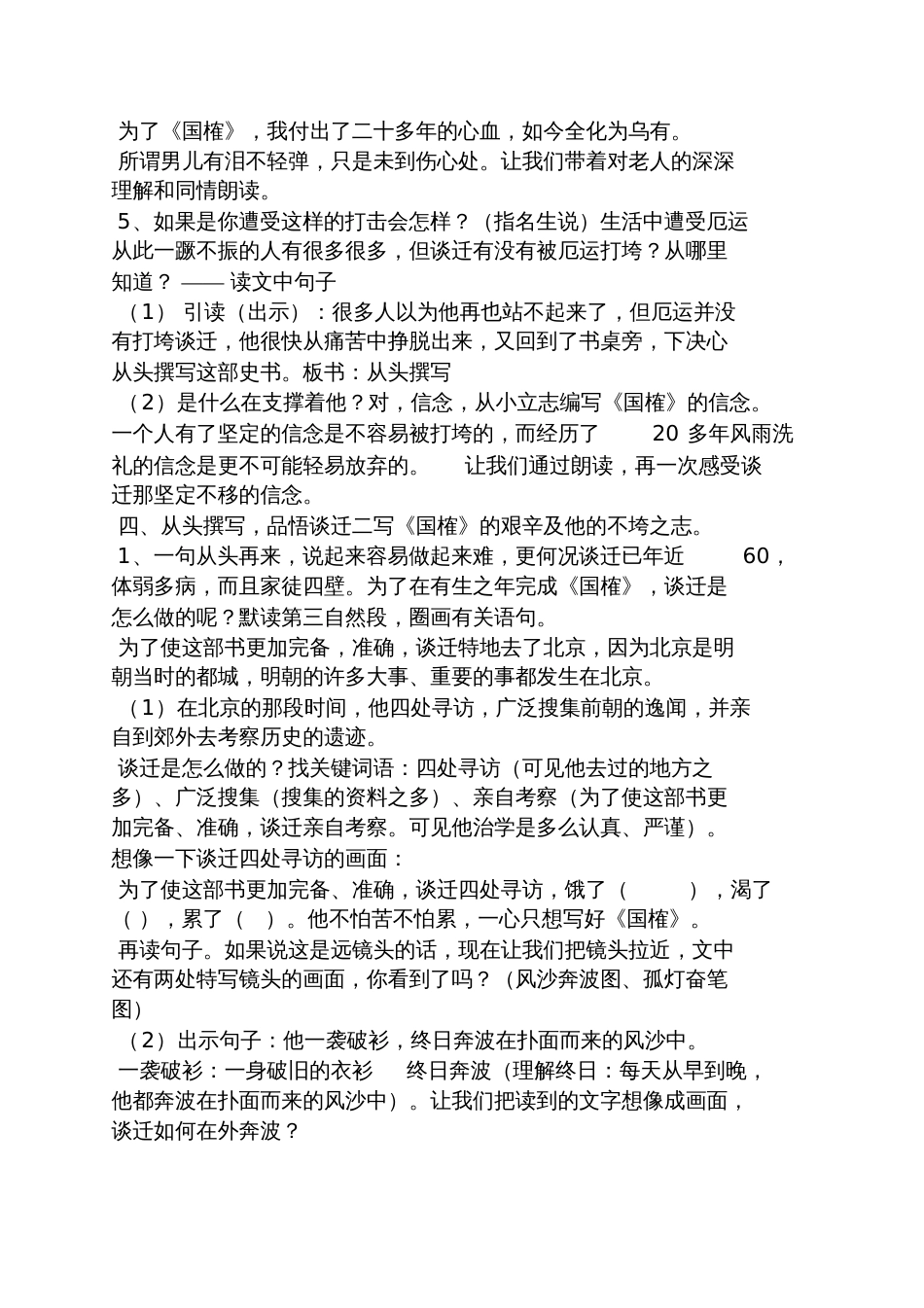 厄运打不开的信念教案_第3页