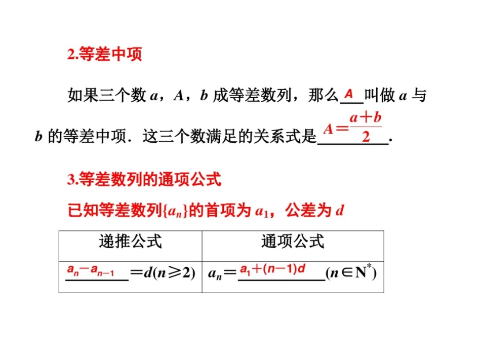 高中数学必修5优质课件：等差数列_第2页