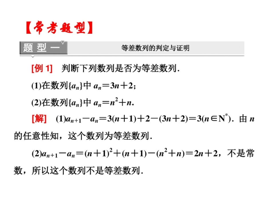 高中数学必修5优质课件：等差数列_第3页