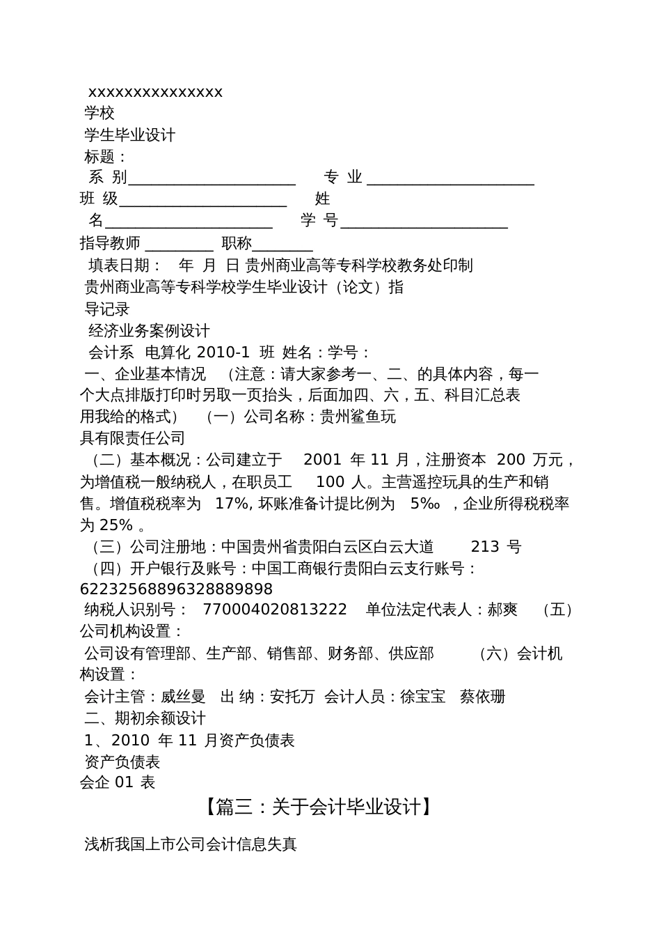 关于会计的毕业设计_第3页