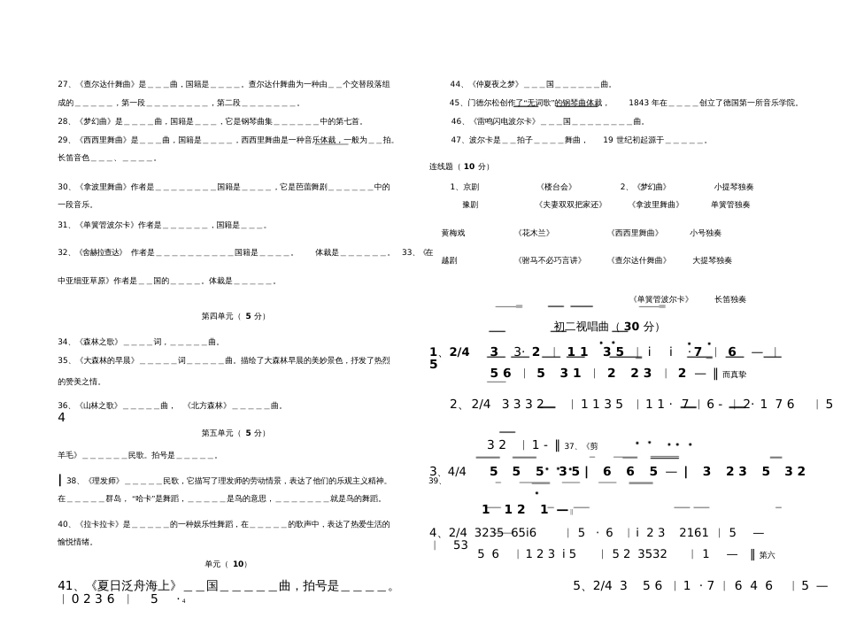 八年级音乐下册知识点复习题_第3页