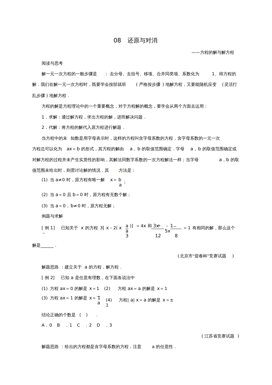 七年级数学下册培优新帮手专题08还原与对消试题新版新人教版_第1页