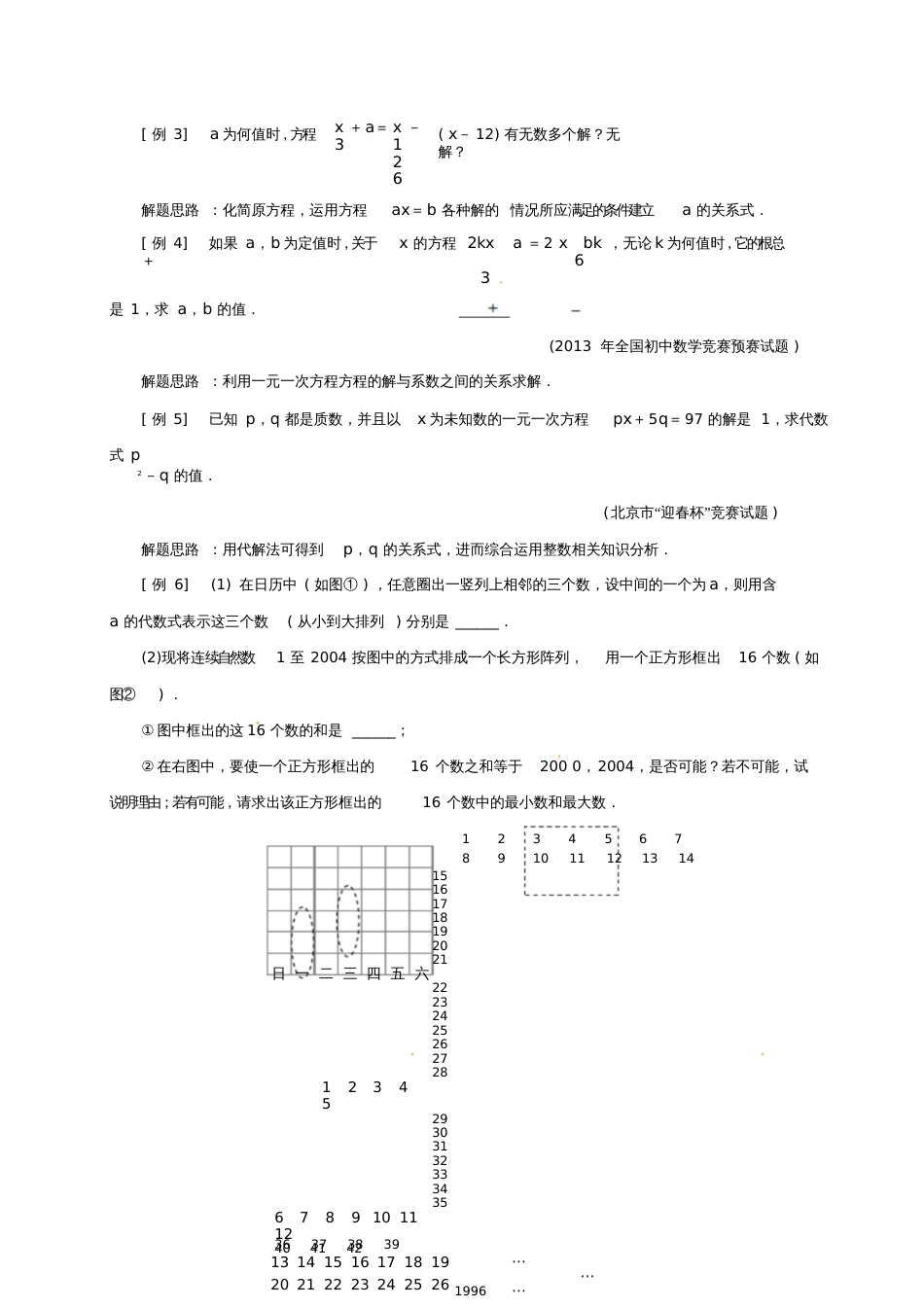 七年级数学下册培优新帮手专题08还原与对消试题新版新人教版_第2页