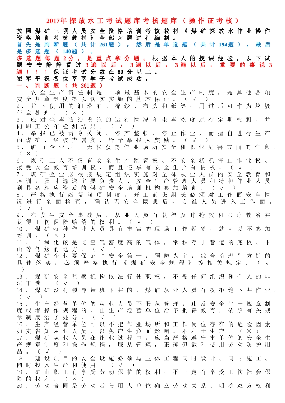 2017探放水工考试题库考核题库操作证考核_第1页