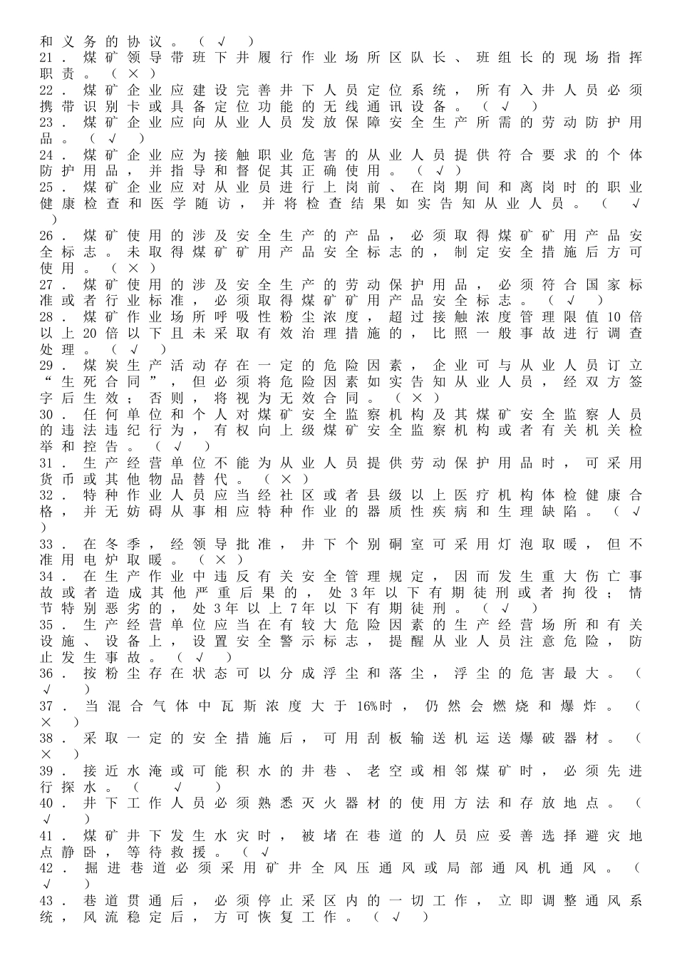 2017探放水工考试题库考核题库操作证考核_第2页