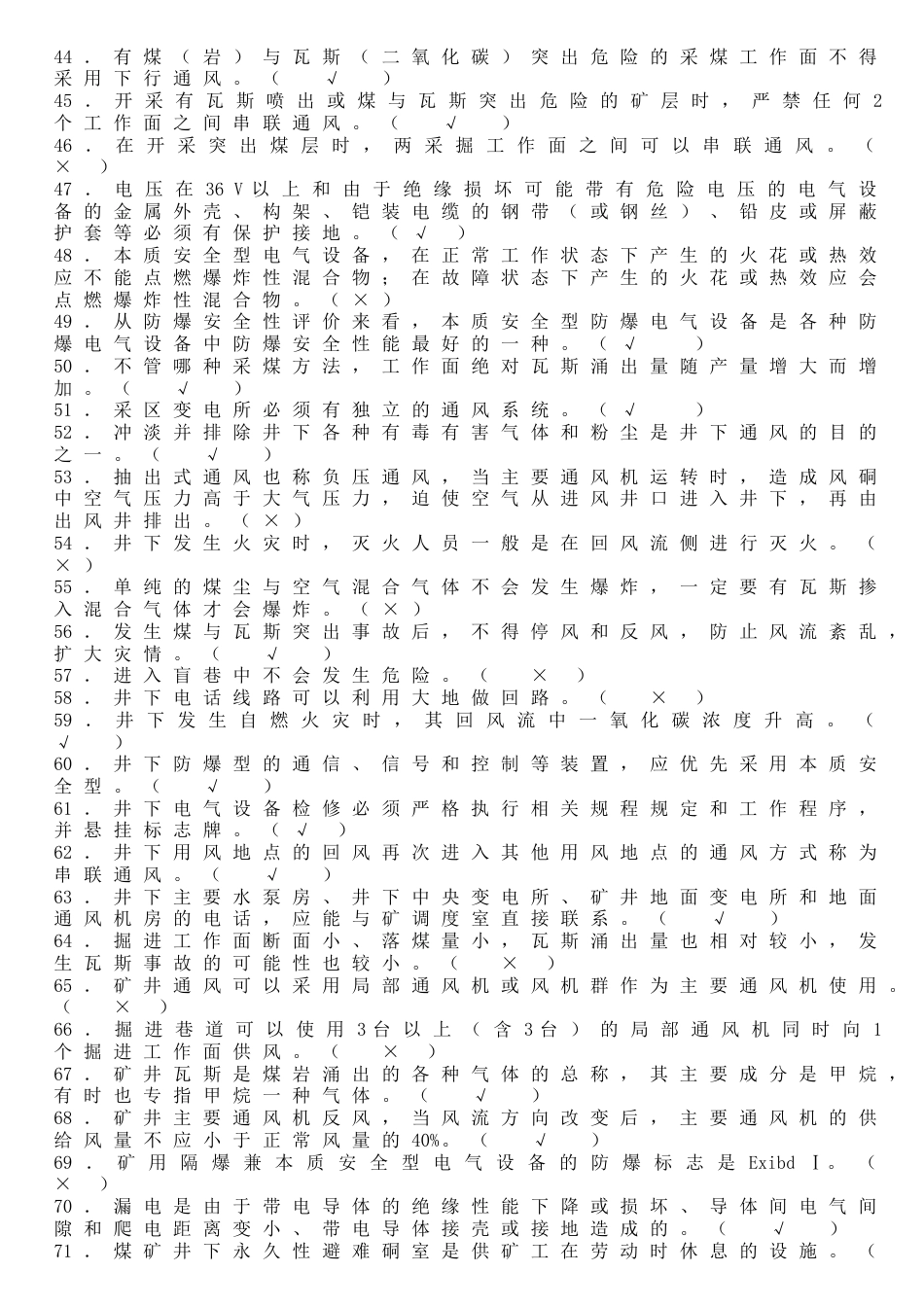 2017探放水工考试题库考核题库操作证考核_第3页