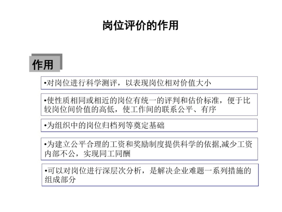 东港电力岗位评价培训_第3页