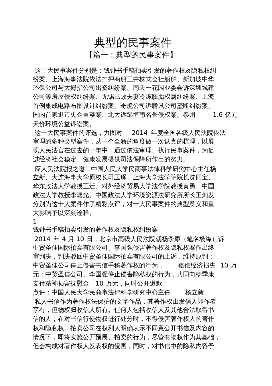 典型的民事案件_第1页