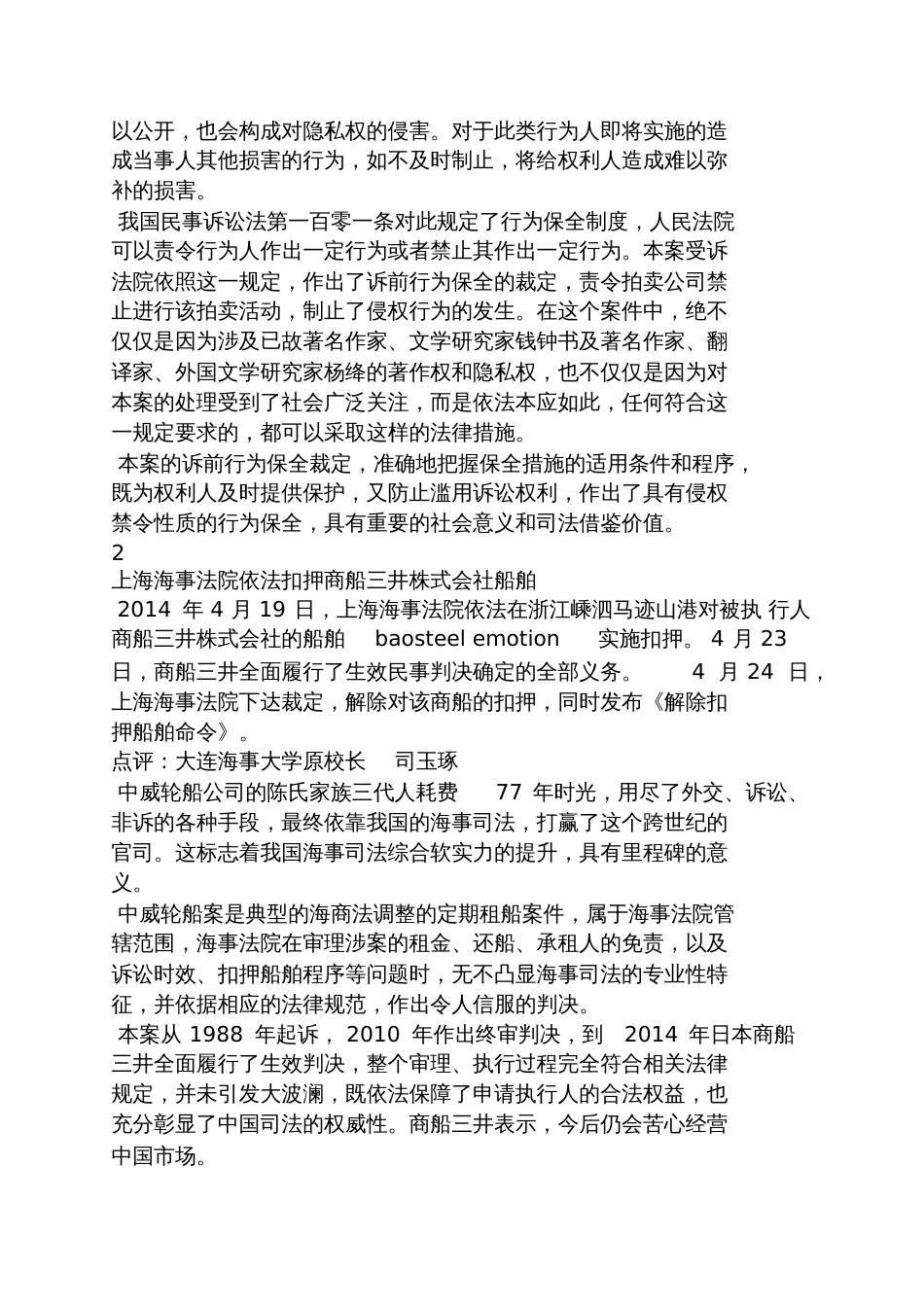 典型的民事案件_第2页