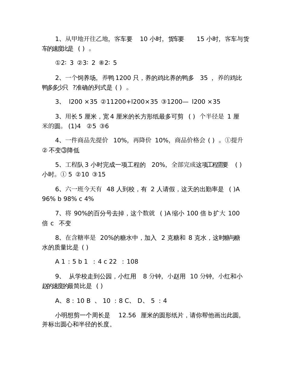 2020年六年级数学期末试卷_第3页