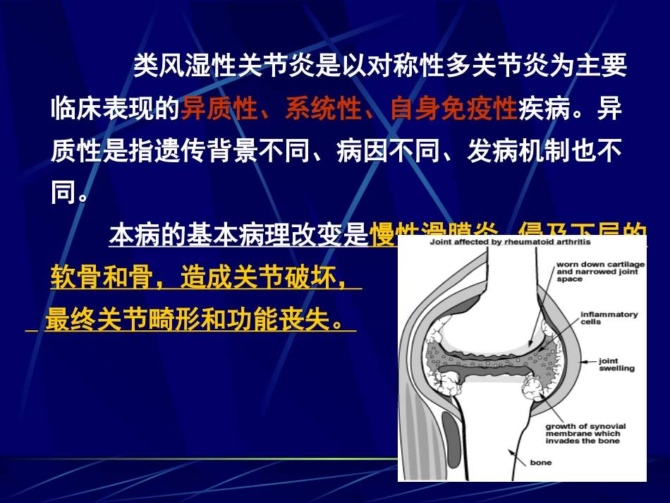 类风湿性关节炎[共93页]_第2页