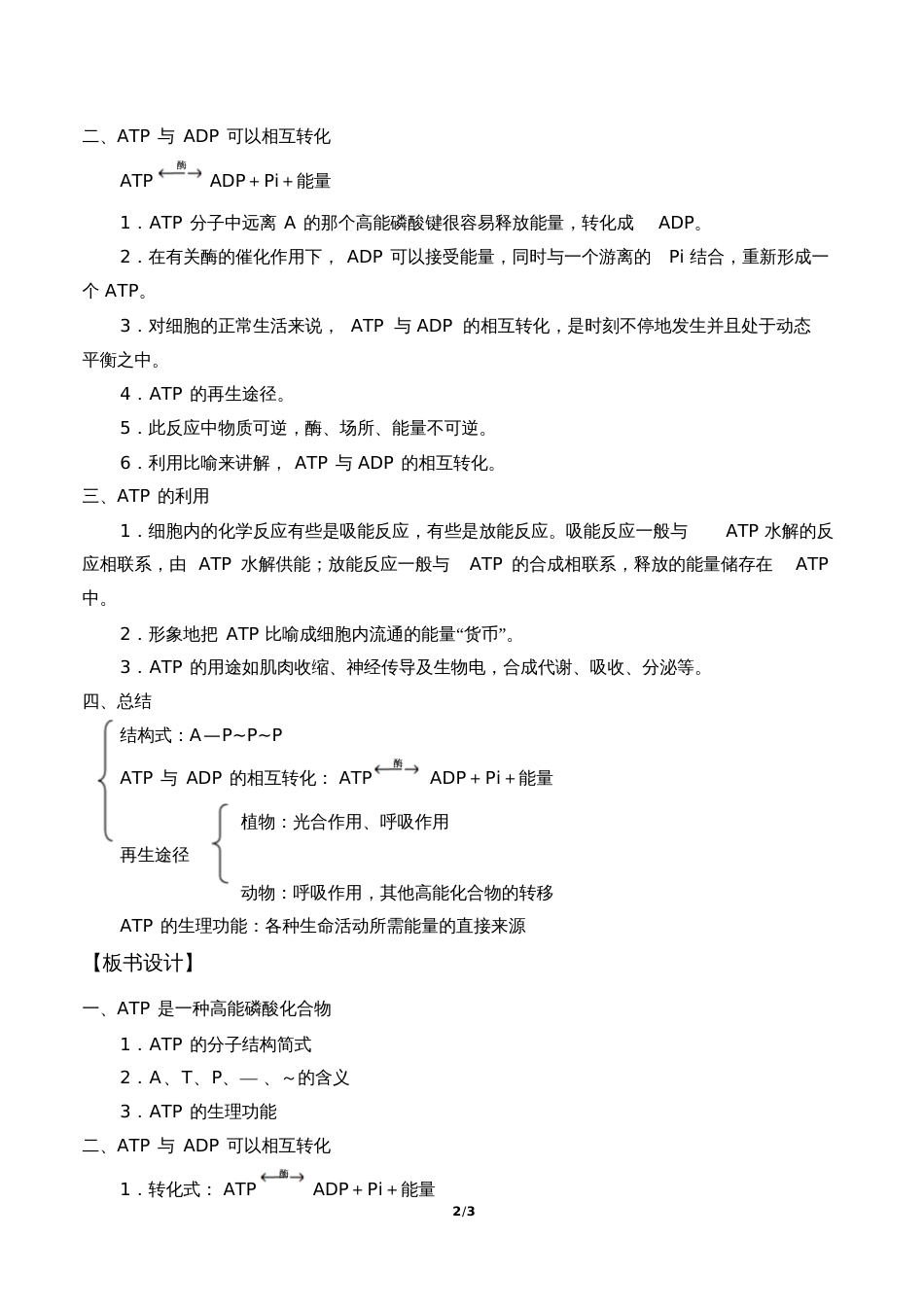 高中必修一生物《细胞的能量“货币”—ATP》教案_第2页