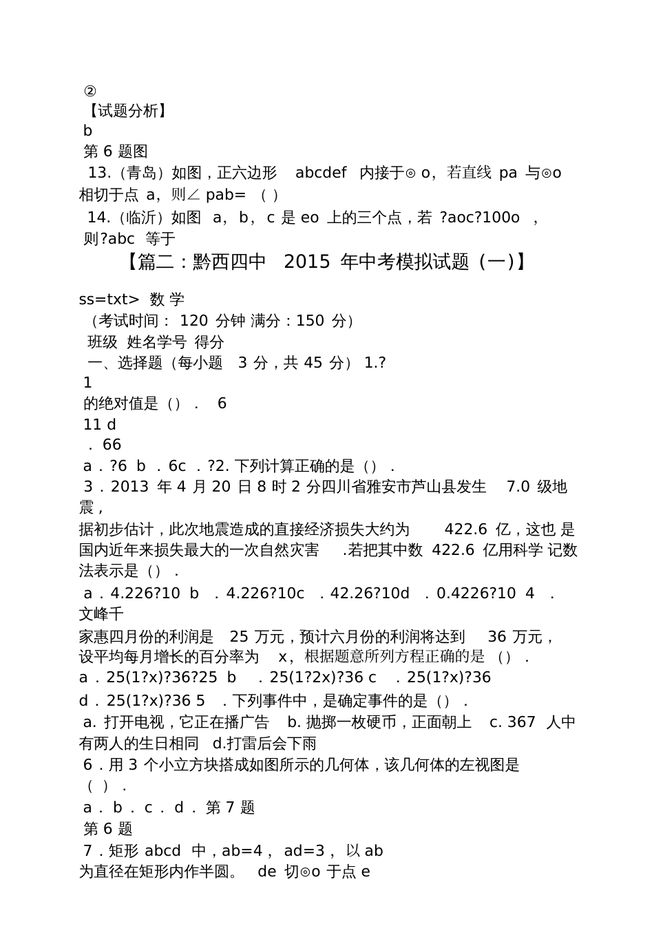 2016黔西中考数学试题及答案_第3页