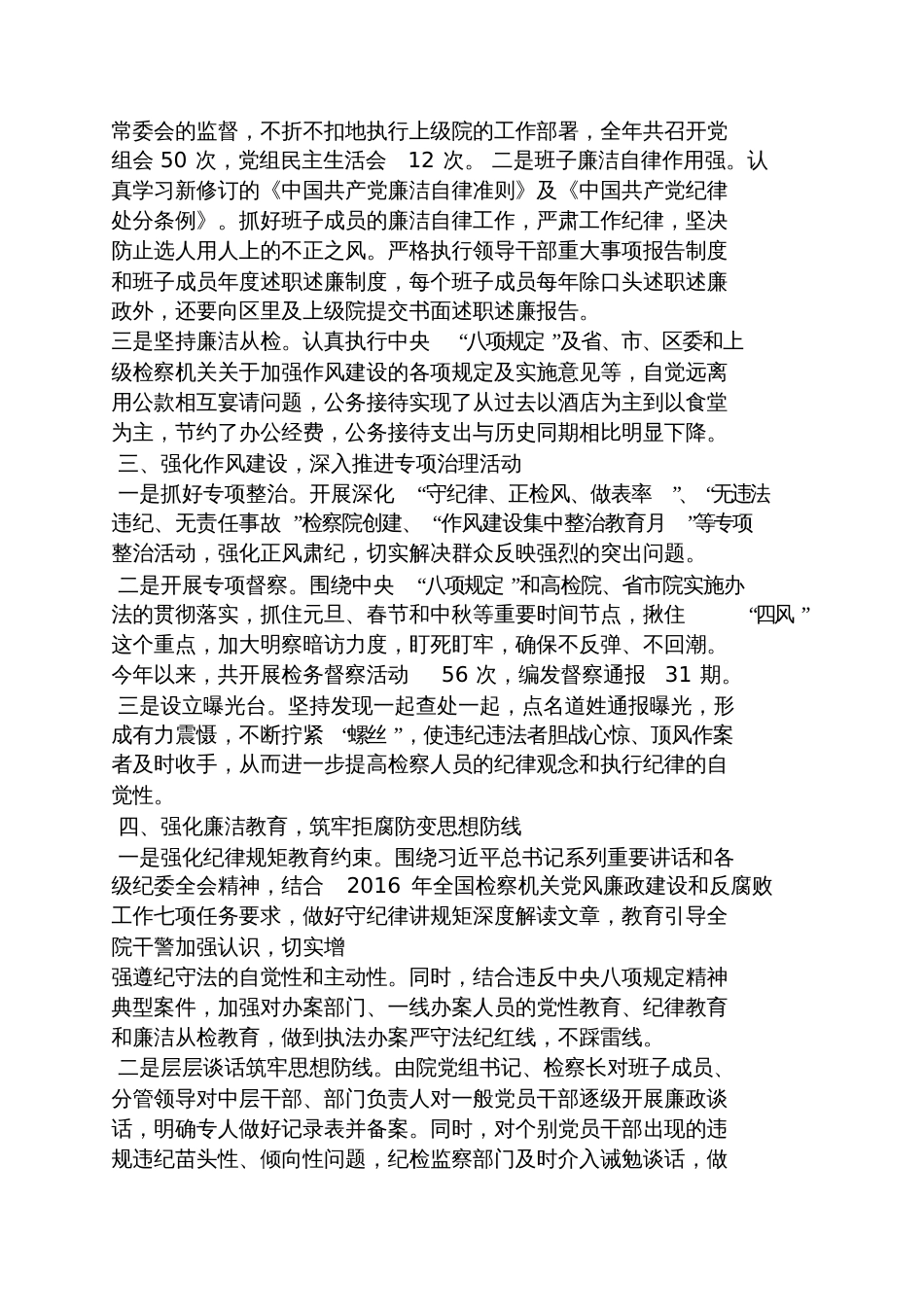 党组设立情况汇报_第2页