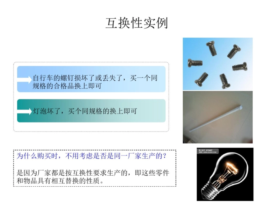 互换性与测量技术素材准_第3页