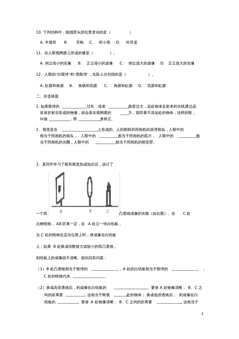 七年级生物下册第三单元第五章第四节人体对周围世界的感知练习题(新版)济南版_第2页