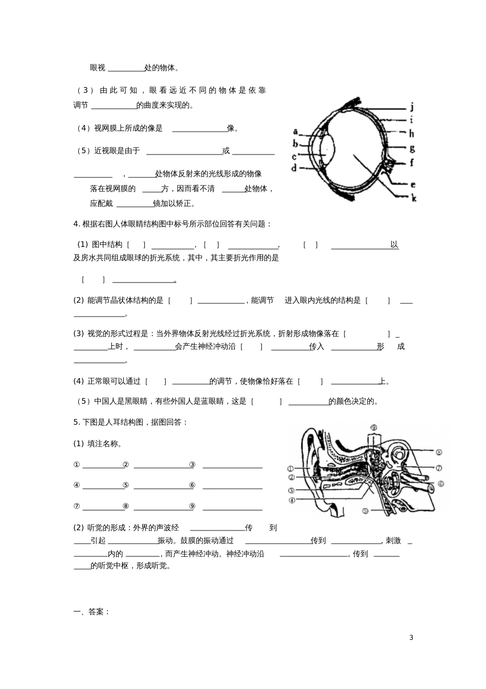 七年级生物下册第三单元第五章第四节人体对周围世界的感知练习题(新版)济南版_第3页