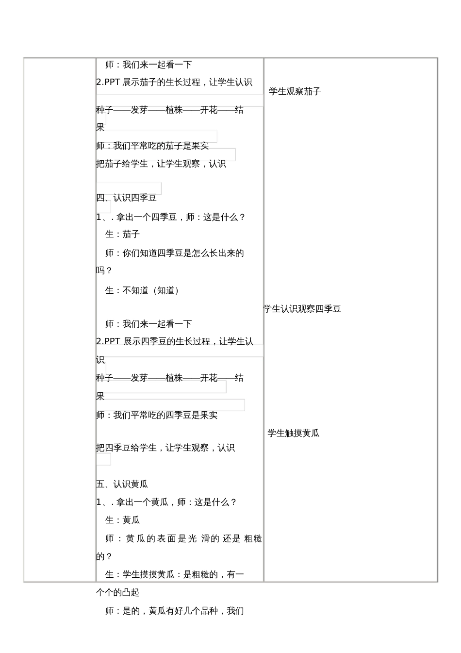 培智学校实训班烹饪课教案《洗菜3》[共4页]_第3页