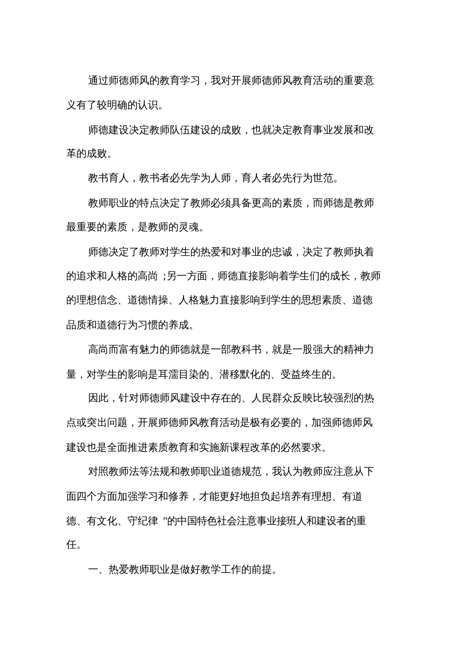 教育学习心得体会范文4篇_第2页