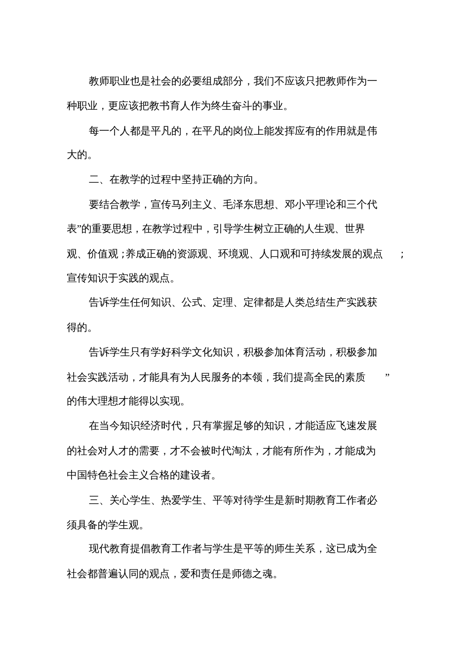 教育学习心得体会范文4篇_第3页