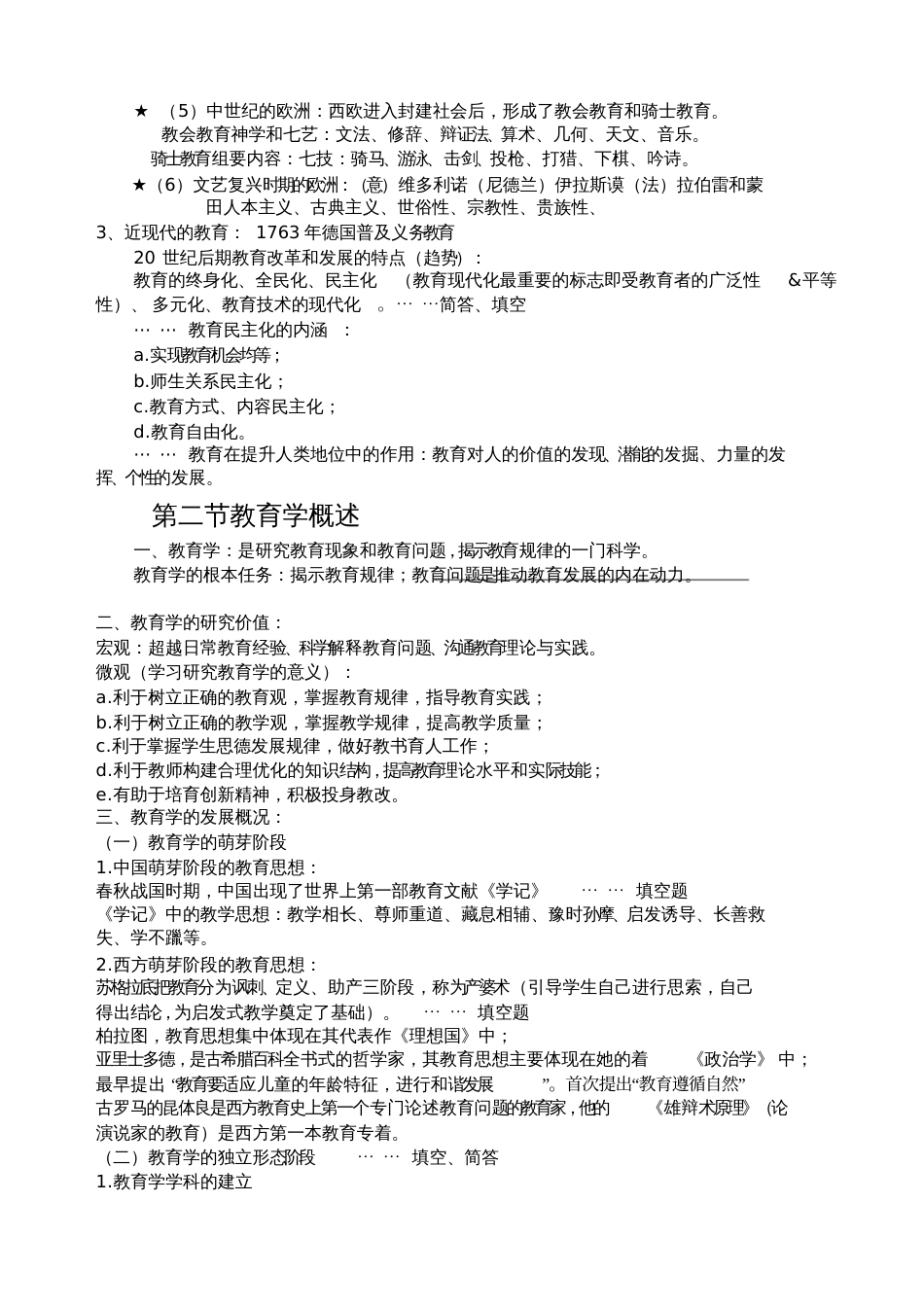 教师招聘考试山香打印版——教育学_第2页