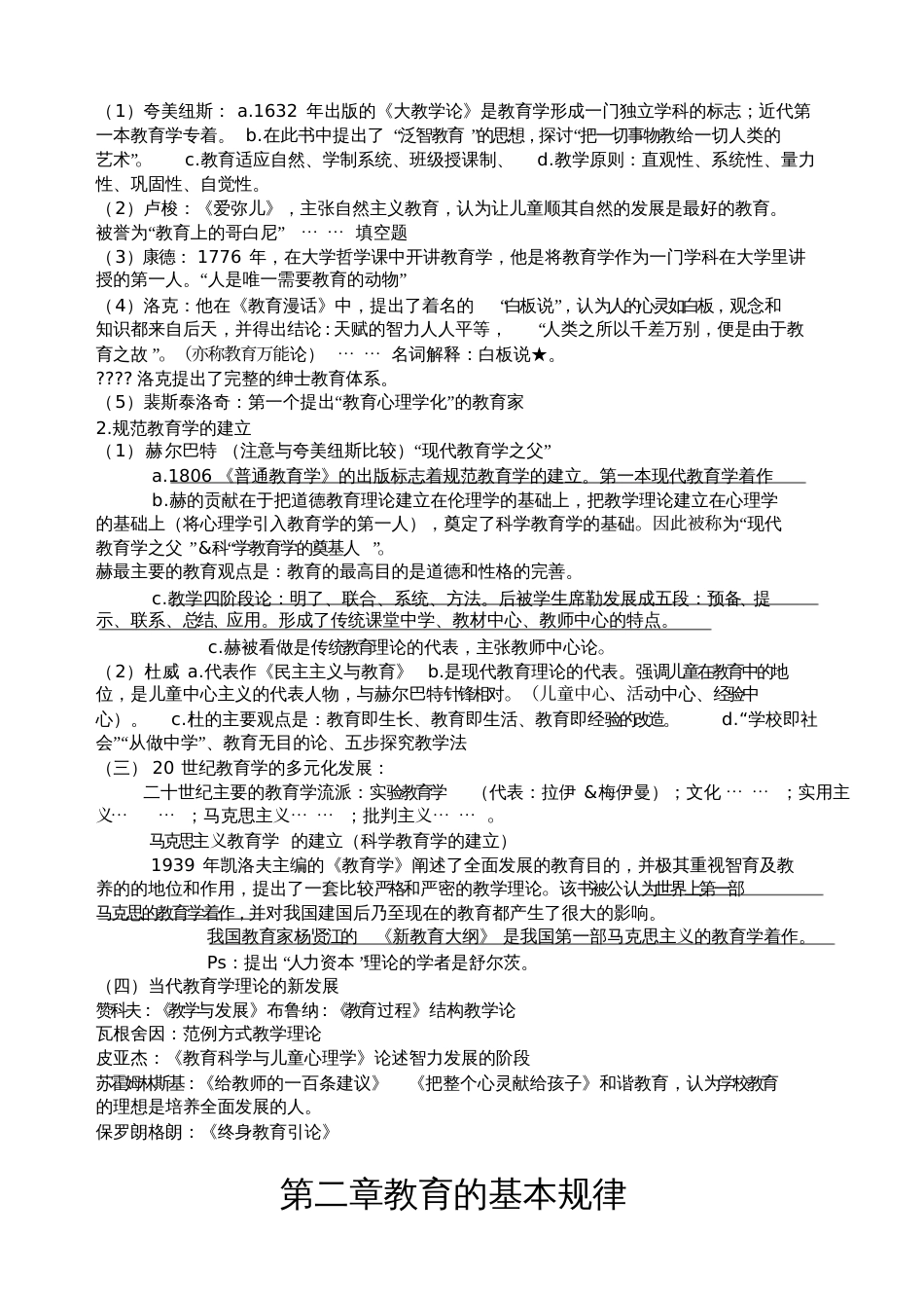 教师招聘考试山香打印版——教育学_第3页