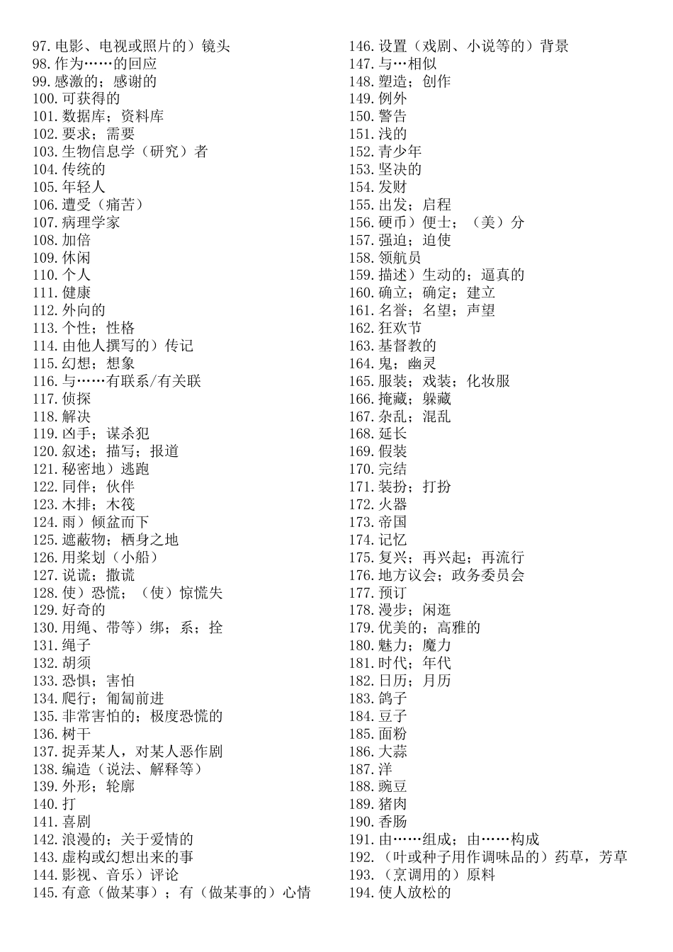 高中英语外研版必修五单词表中文_第2页