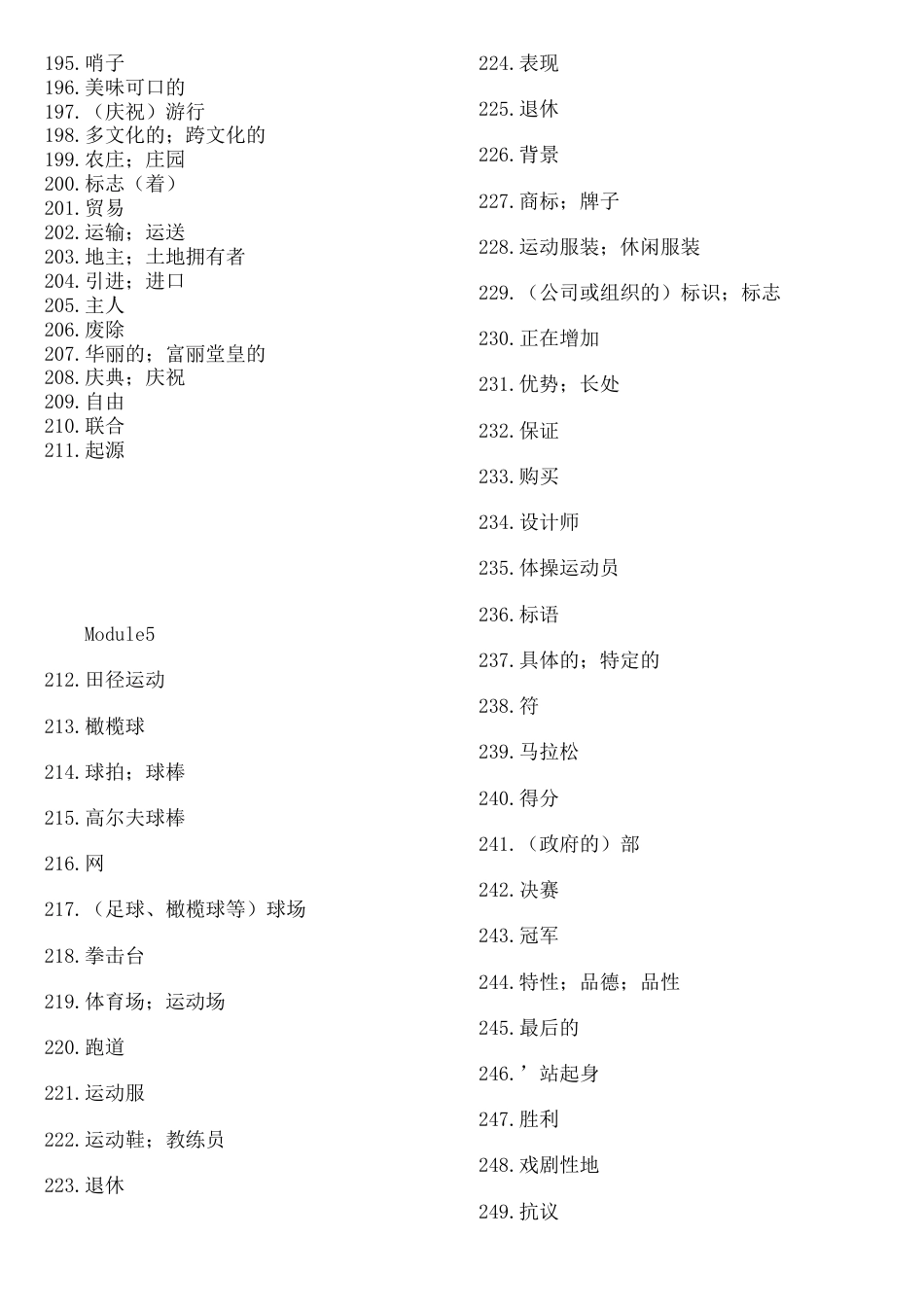 高中英语外研版必修五单词表中文_第3页